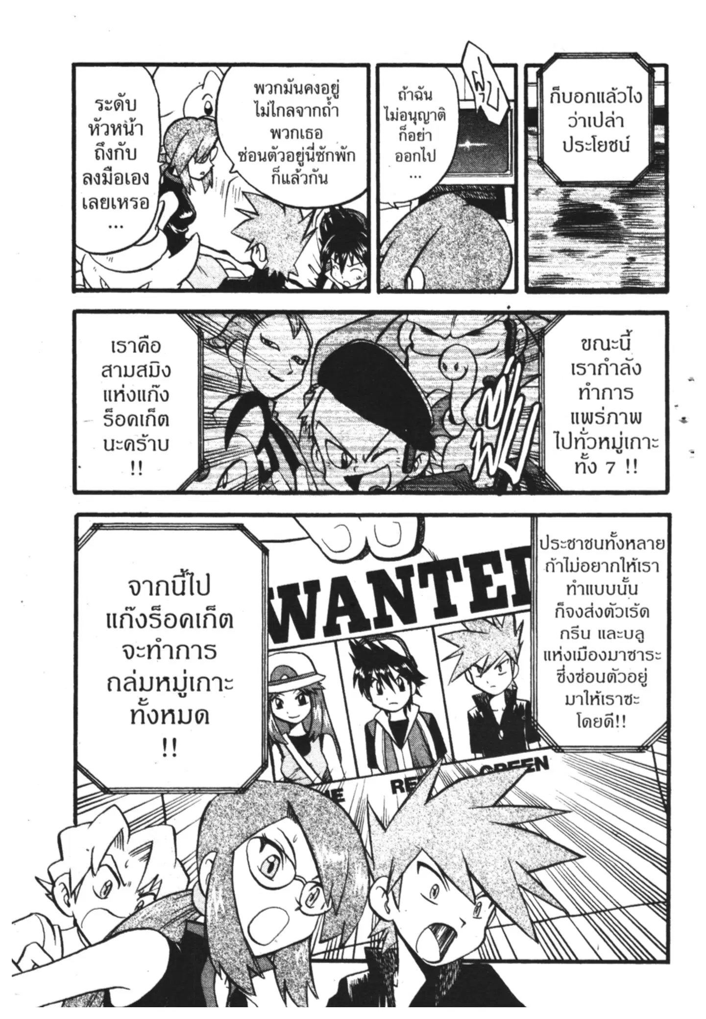 Pokémon ตอนที่ 277 หน้า 13