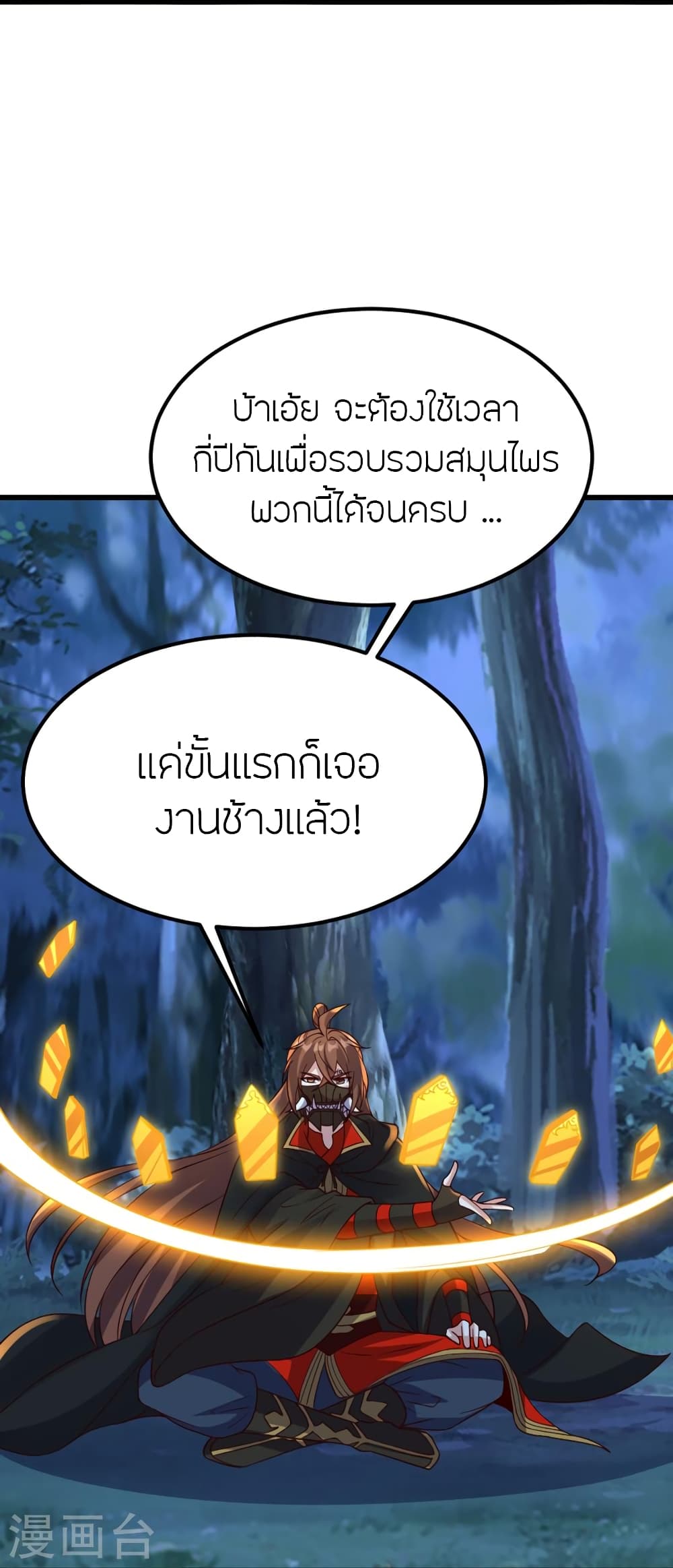 Banished Disciple’s Counterattack ราชาอมตะผู้ถูกขับไล่ ตอนที่ 400 หน้า 66