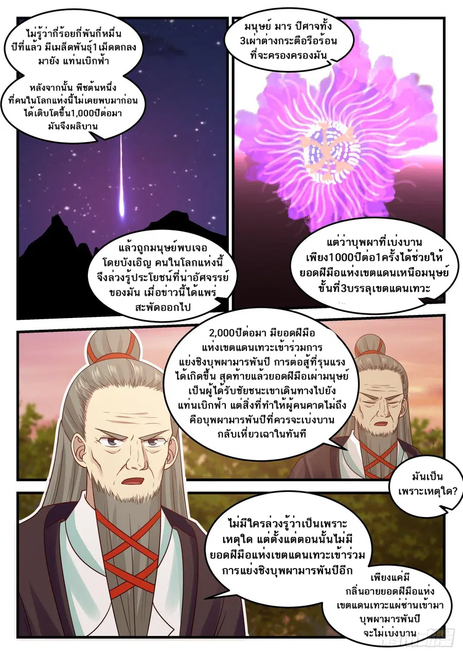 Martial Peak ตอนที่ 674 หน้า 8