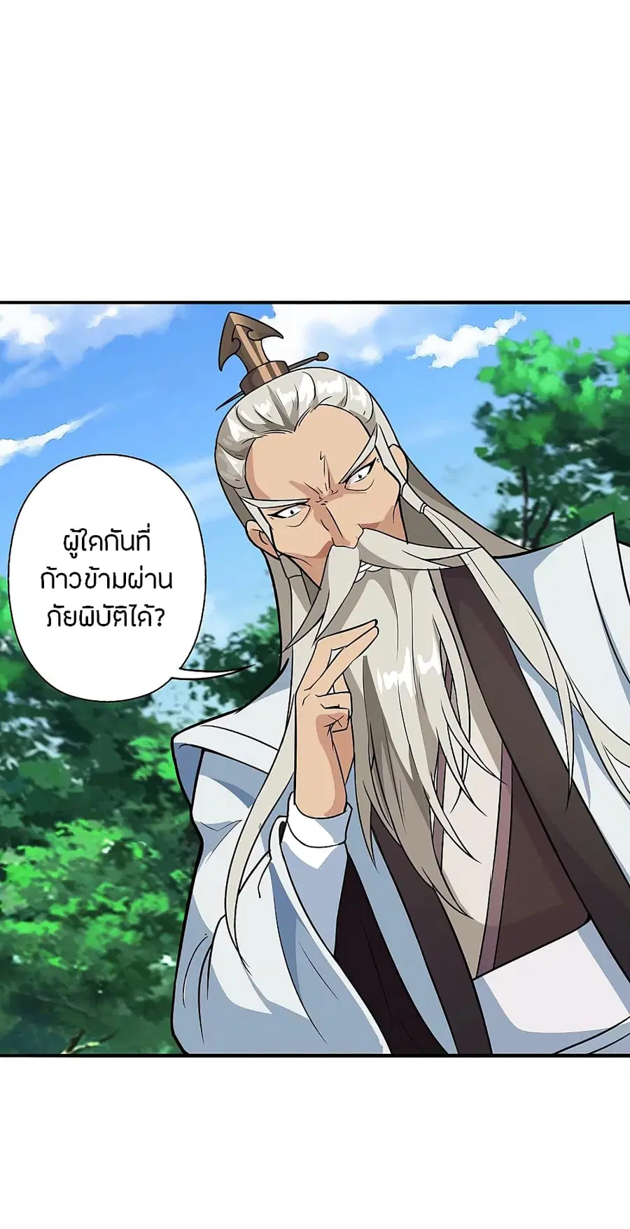 Banished Disciple’s Counterattack ราชาอมตะผู้ถูกขับไล่ ตอนที่ 193 หน้า 8