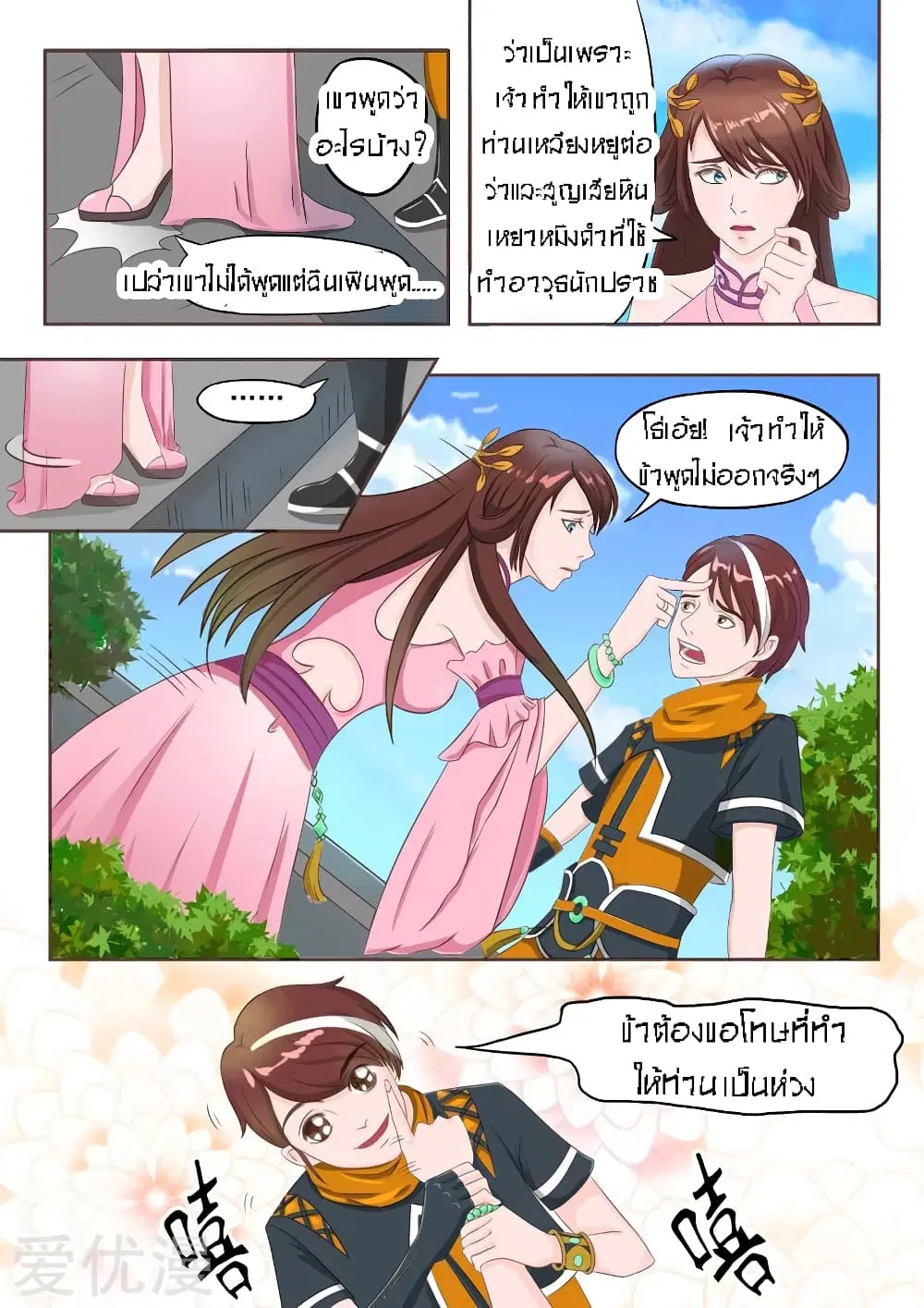 Martial Master ตอนที่ 43 หน้า 4