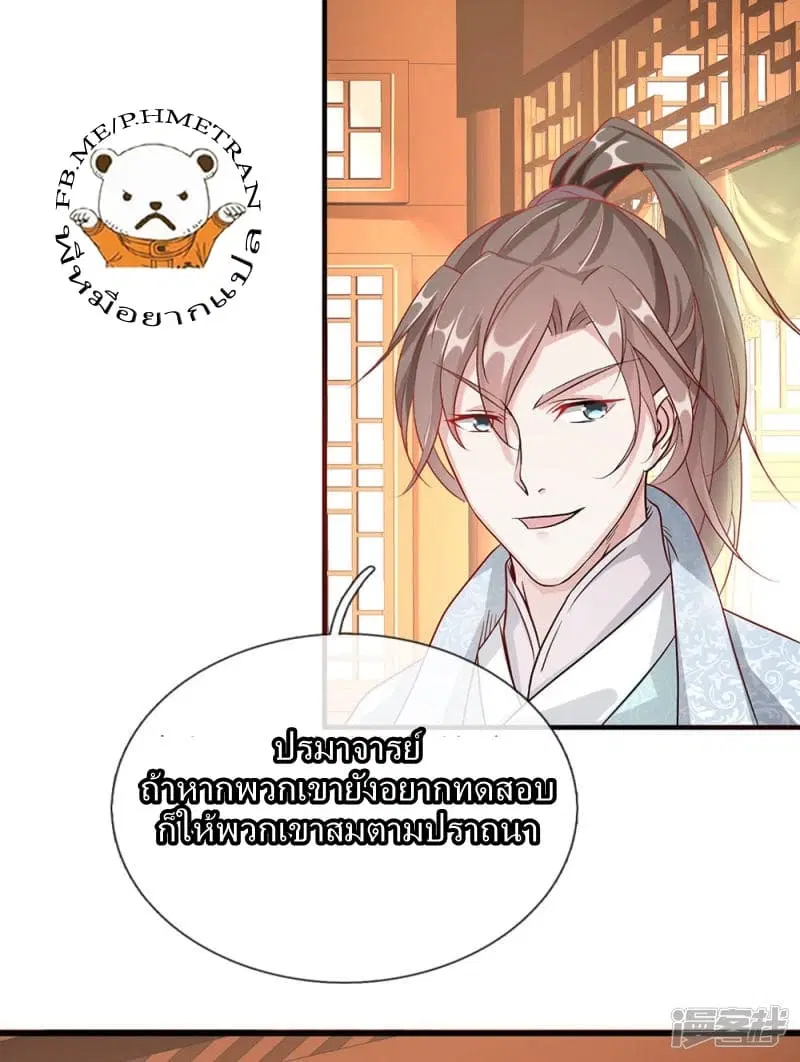Sky Sword God ตอนที่ 38 หน้า 9