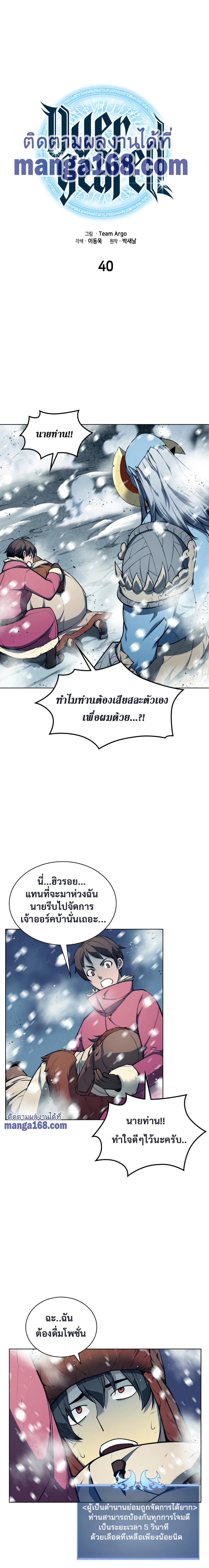 Overgeared จ้าวแห่งยุทธภัณฑ์ ตอนที่ 40 หน้า 2