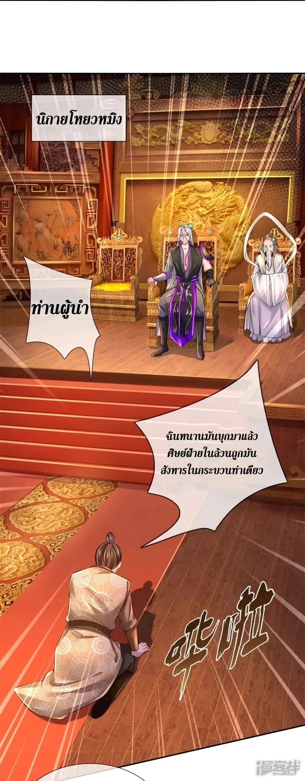 Sky Sword God ตอนที่ 450 หน้า 15