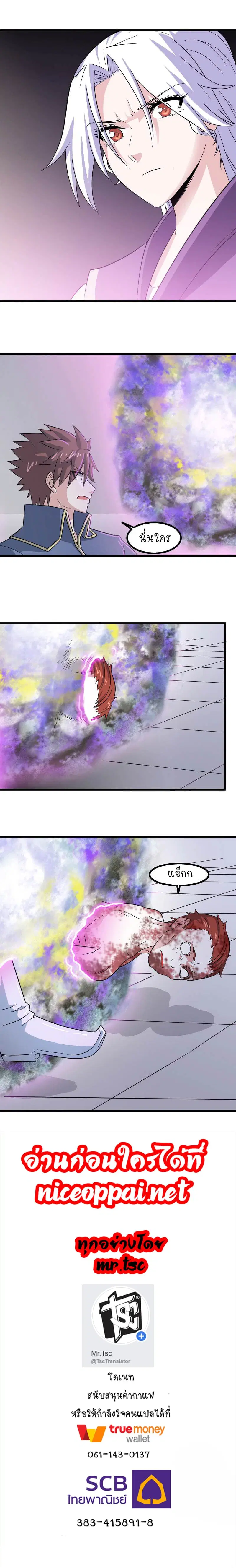 My Wife is a Demon Queen ตอนที่ 94 หน้า 9