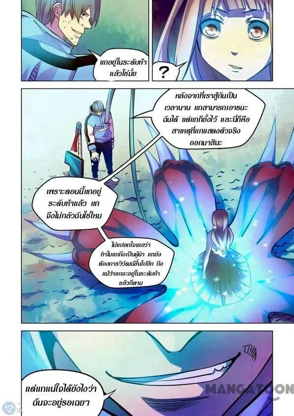 The Last Human ตอนที่ 243 หน้า 7