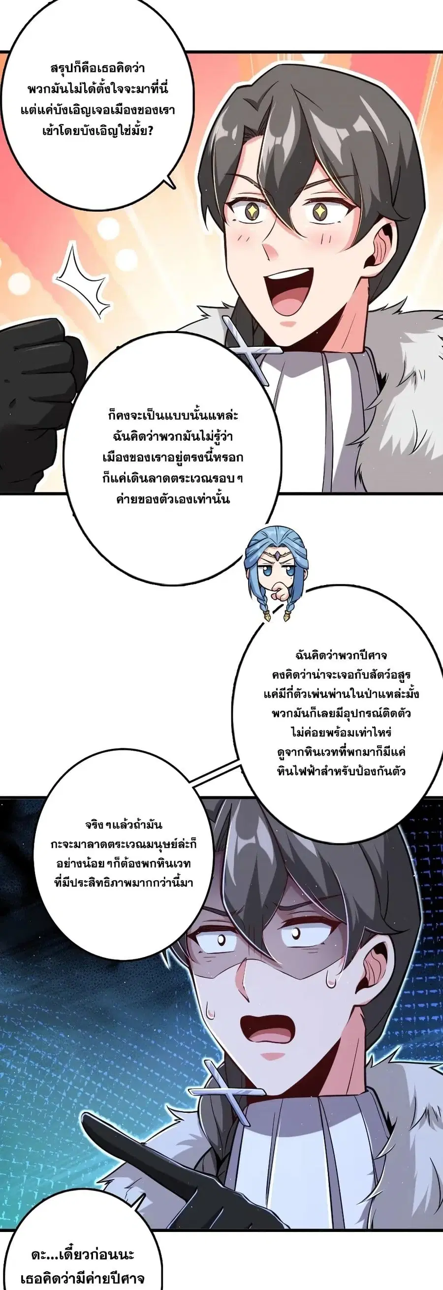 Release That Witch ตอนที่ 244 หน้า 4