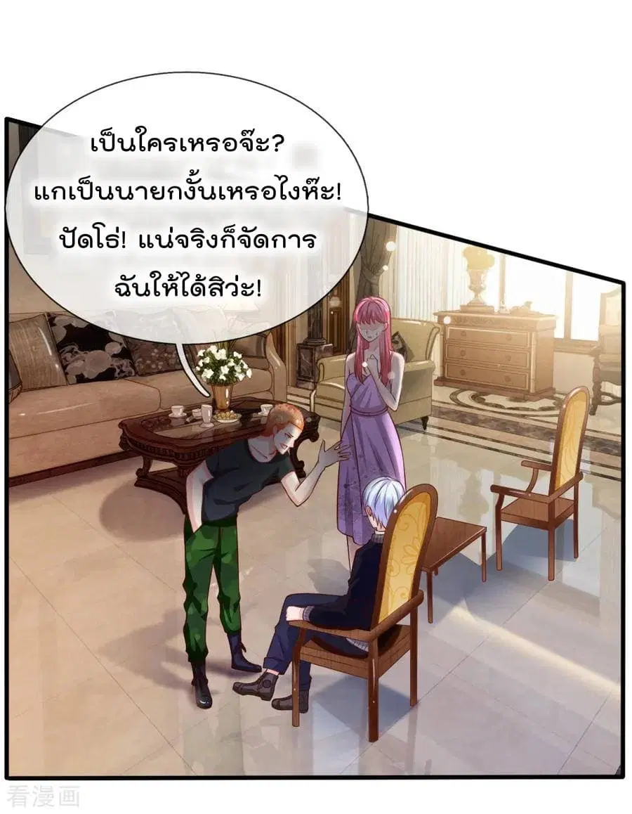 I’m the Great Immortal ตอนที่ 48 หน้า 5