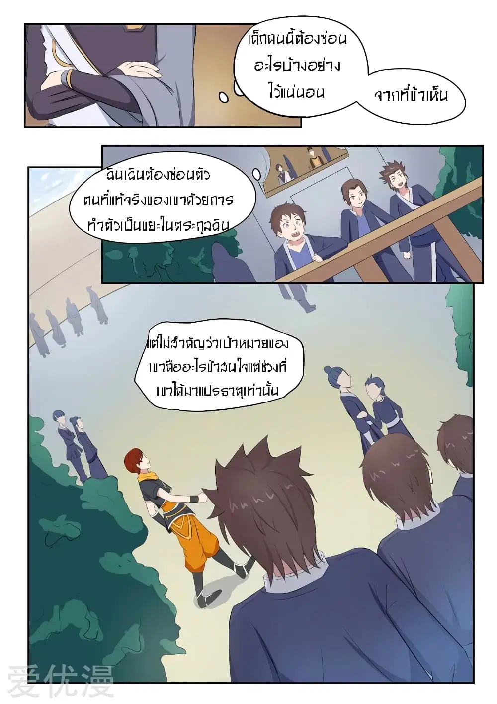 Martial Master ตอนที่ 75 หน้า 9