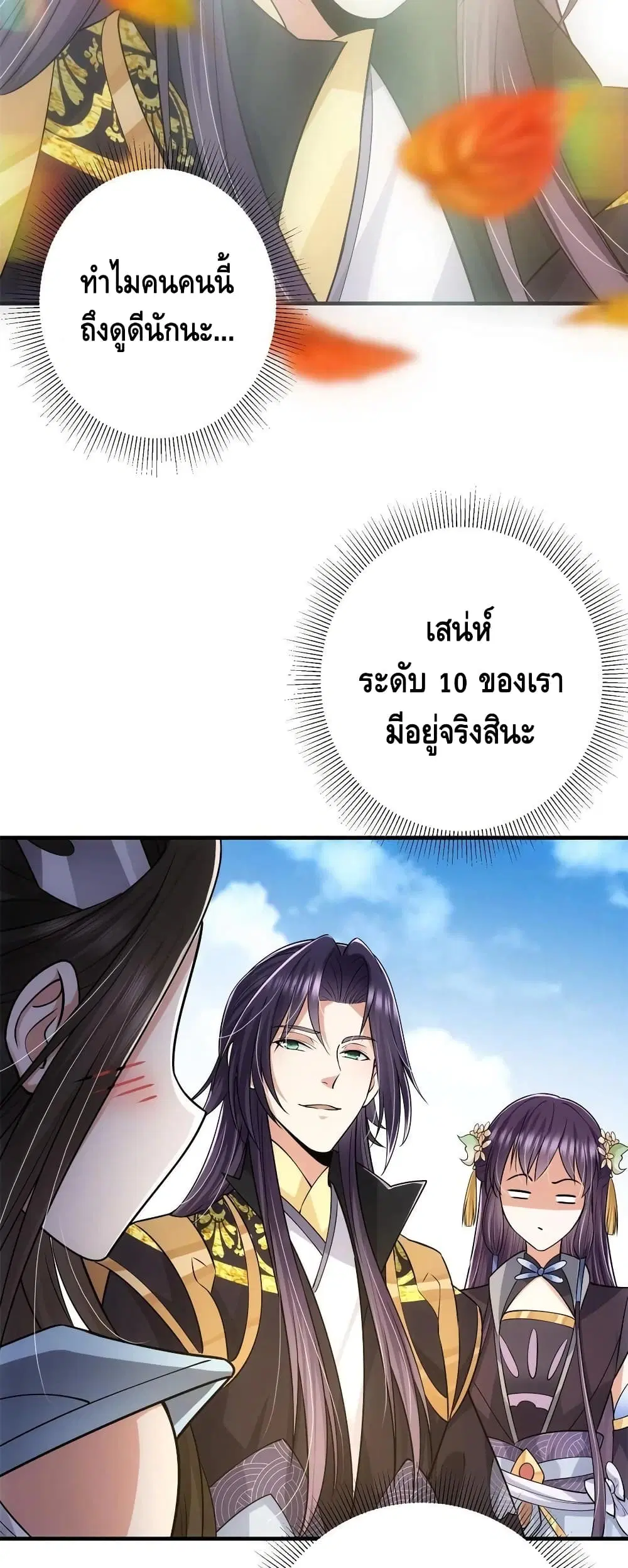 Keep A Low Profile ตอนที่ 81 หน้า 16