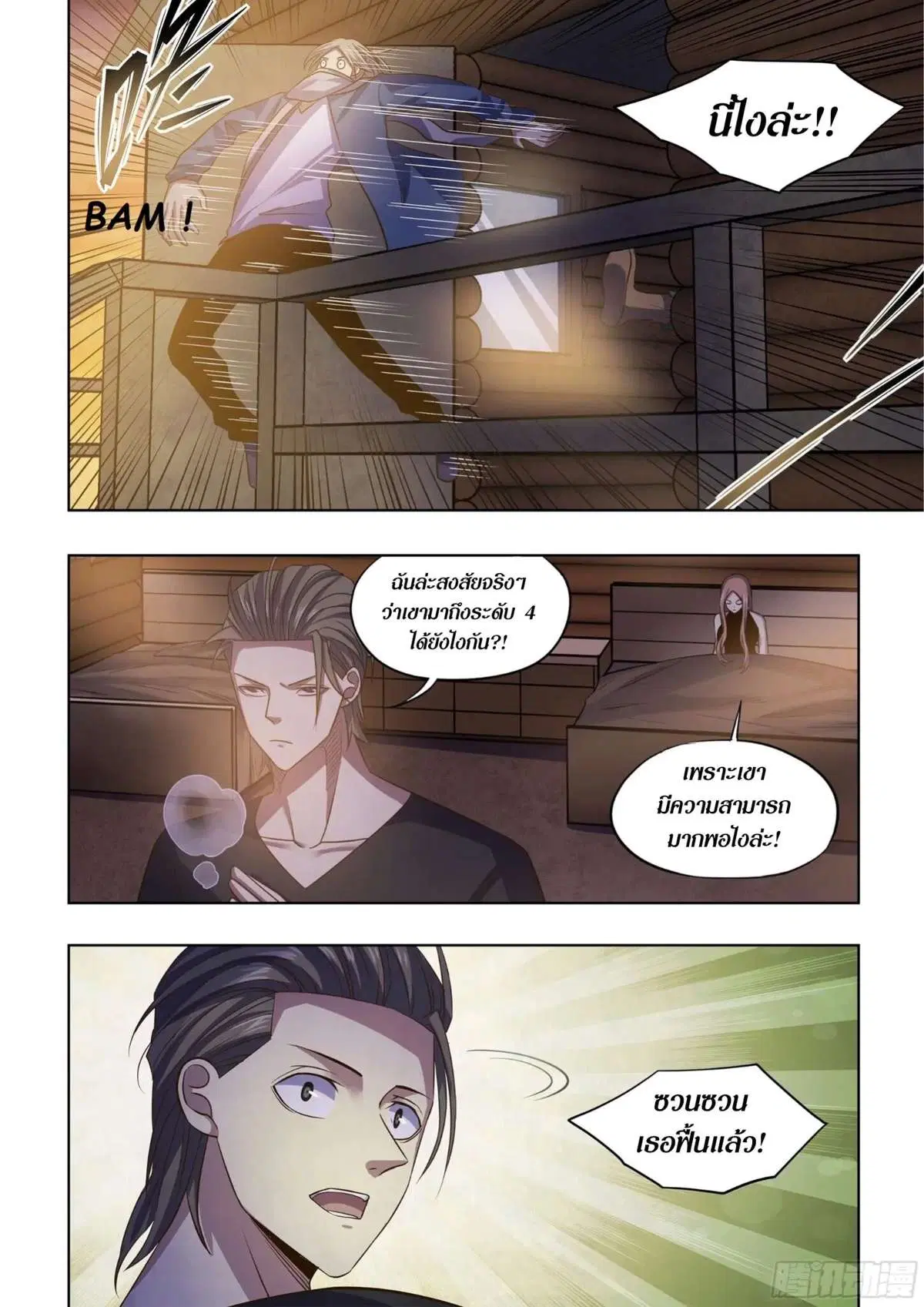 The Last Human ตอนที่ 420 หน้า 9