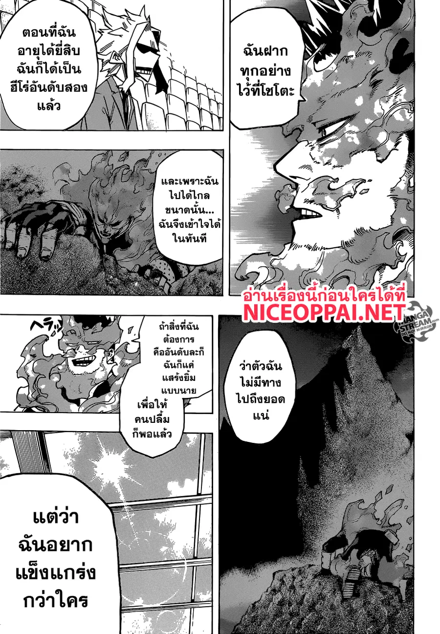 My Hero Academia ตอนที่ 165 หน้า 9