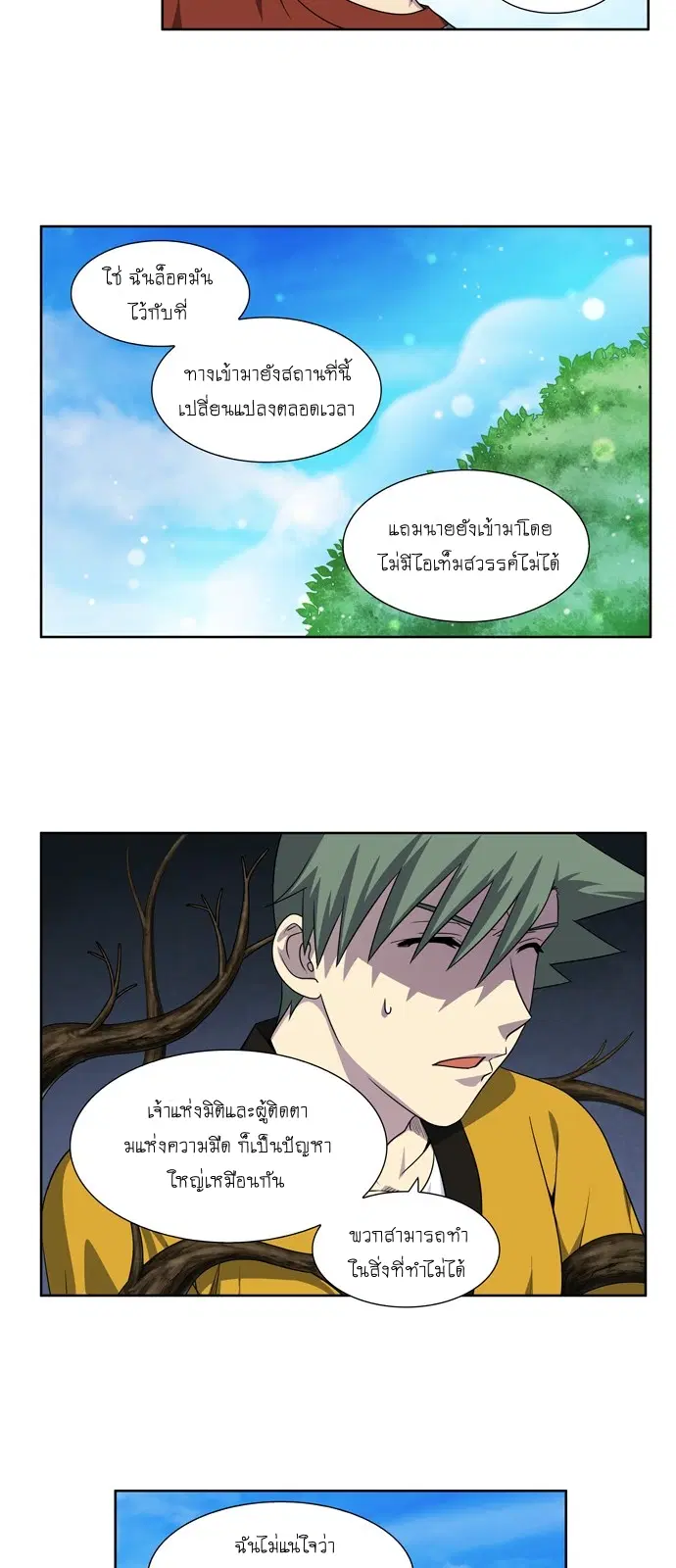 The Gamer ตอนที่ 274 หน้า 8