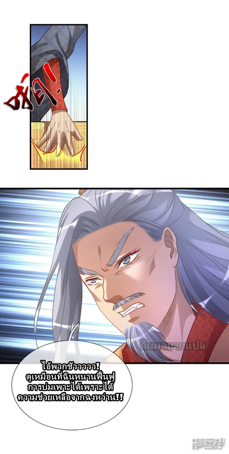 Sky Sword God ตอนที่ 27 หน้า 17