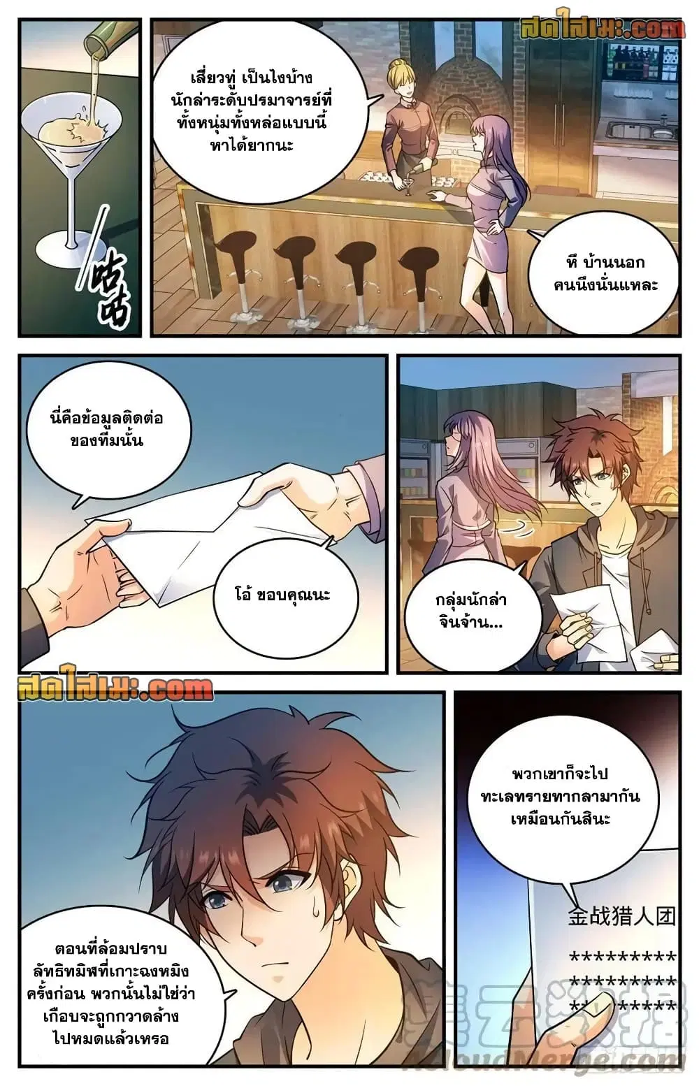 Versatile Mage ตอนที่ 765 หน้า 8