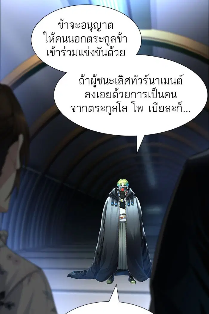 Tower of God ตอนที่ 546 หน้า 81