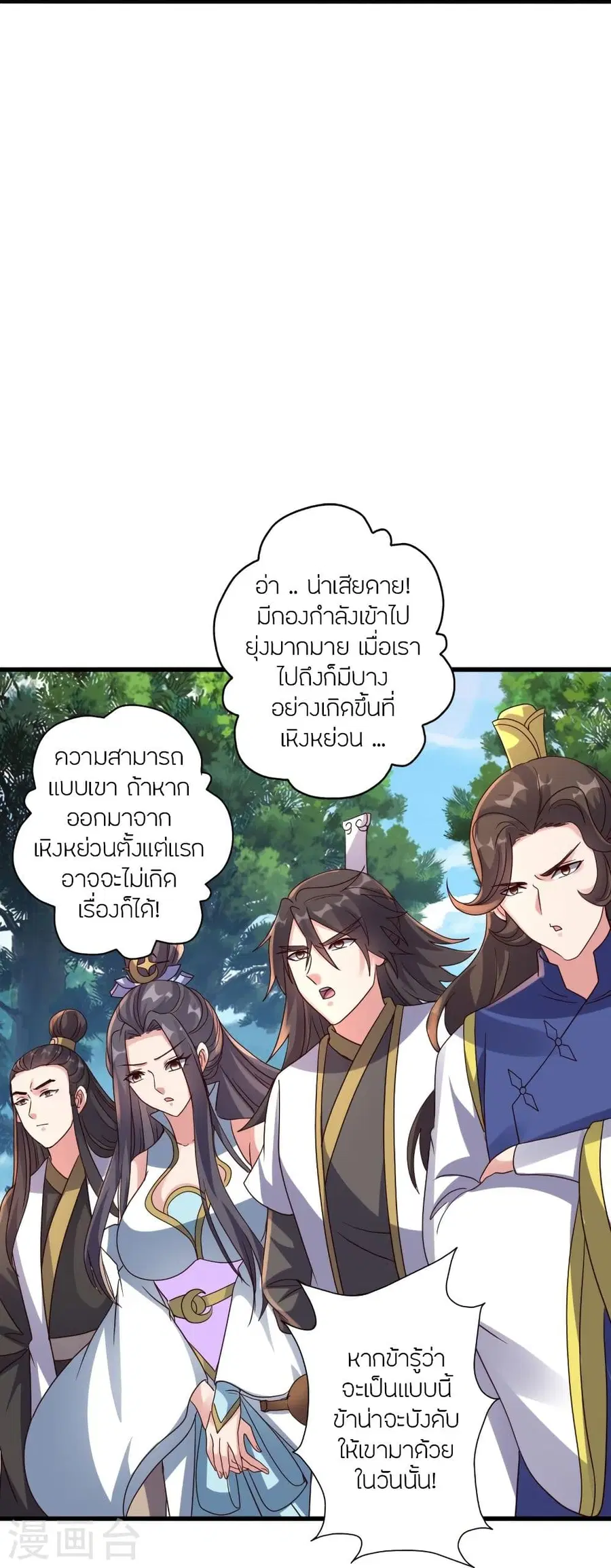 Banished Disciple’s Counterattack ราชาอมตะผู้ถูกขับไล่ ตอนที่ 322 หน้า 18