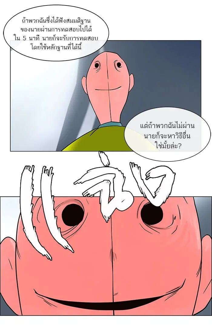 Tower of God ตอนที่ 12 หน้า 63
