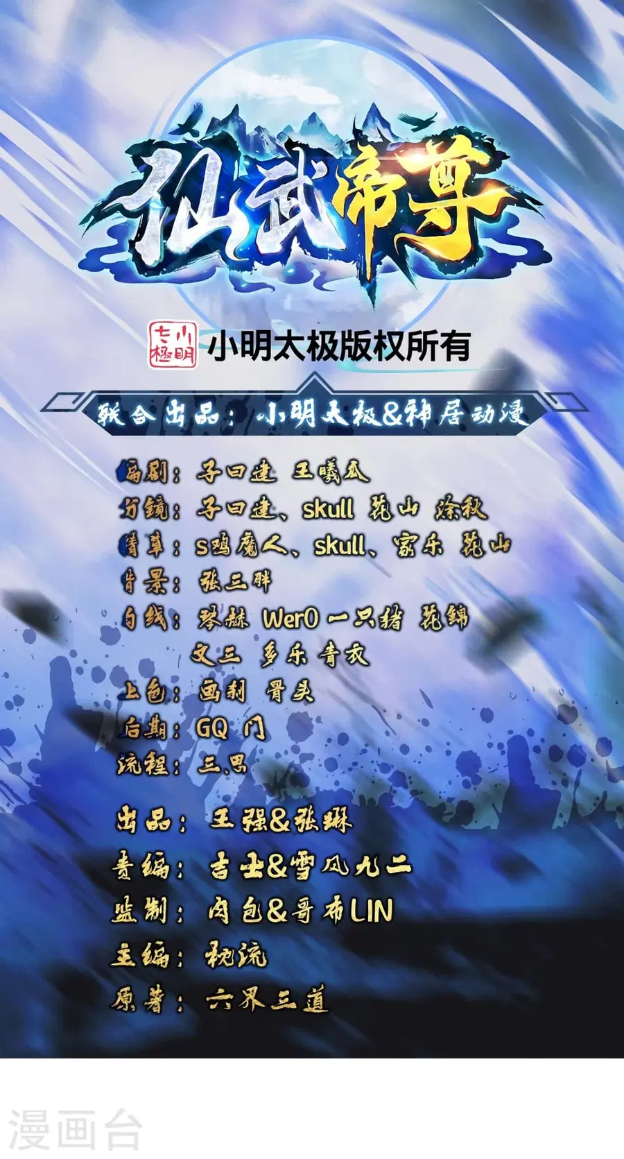 Banished Disciple’s Counterattack ราชาอมตะผู้ถูกขับไล่ ตอนที่ 363 หน้า 2
