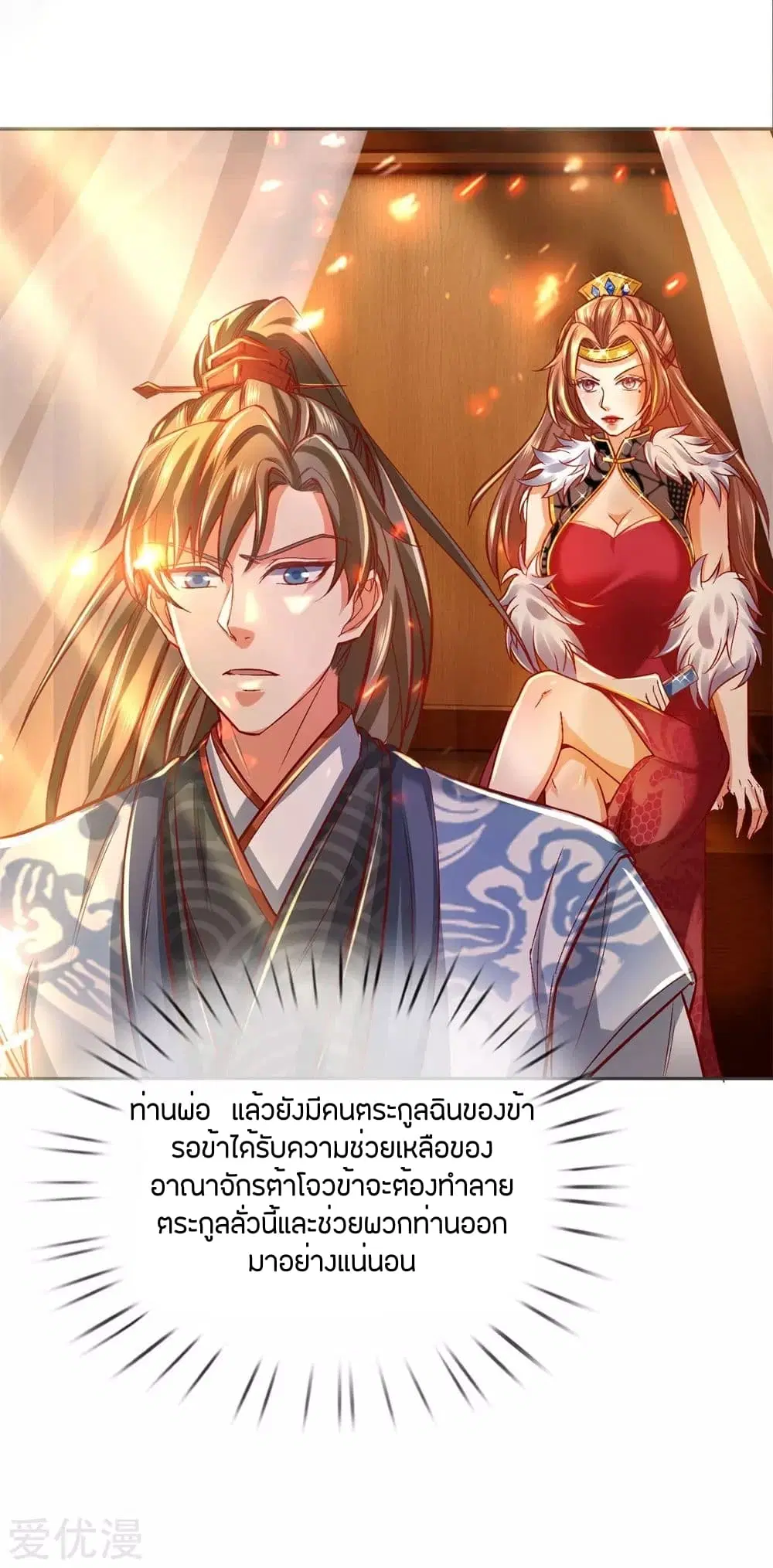 Sky Sword God ตอนที่ 277 หน้า 10