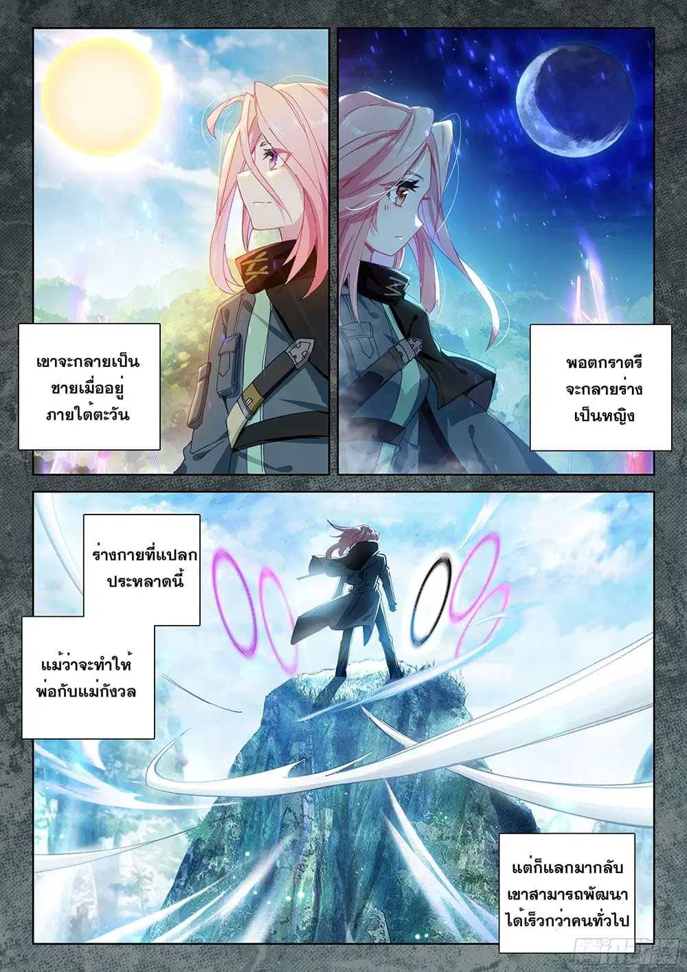 Douluo Dalu IV: Zhongji Douluo ตอนที่ 157 หน้า 13