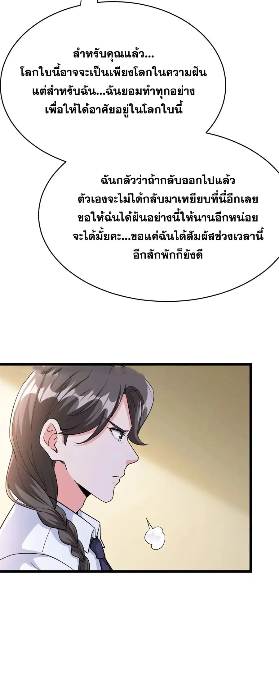 Release That Witch ตอนที่ 456 หน้า 8