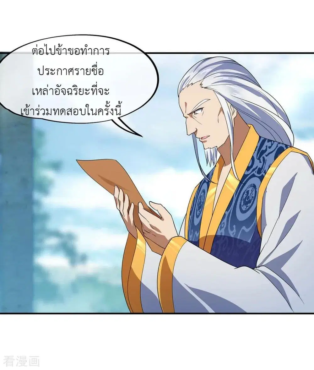Peerless Battle Spirit ตอนที่ 29 หน้า 20