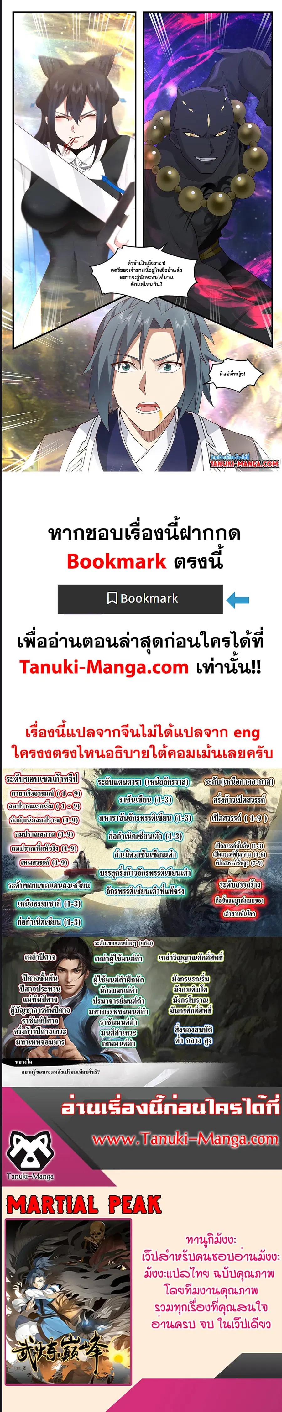 Martial Peak ตอนที่ 3580 หน้า 6