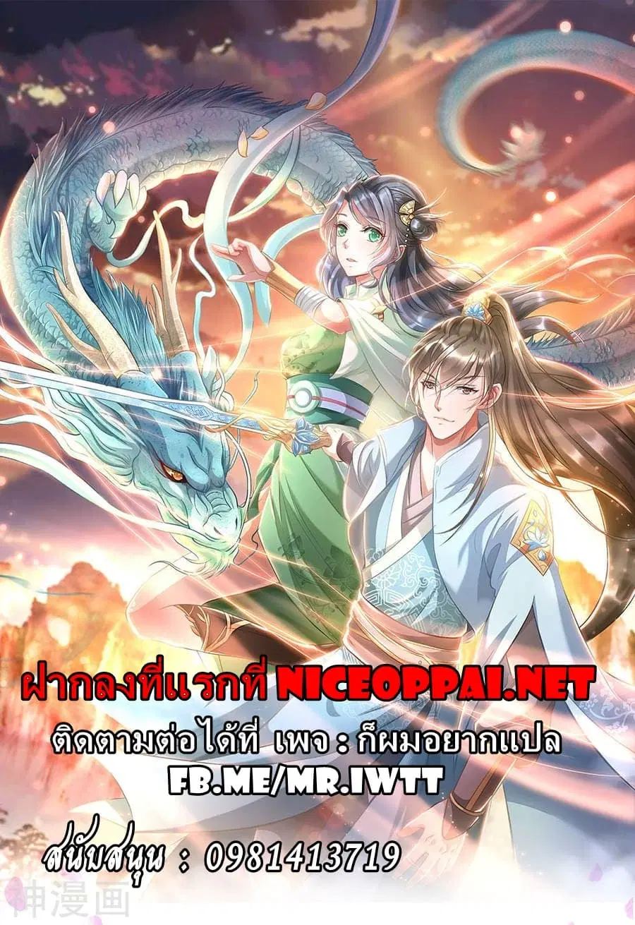 Sky Sword God ตอนที่ 16 หน้า 2