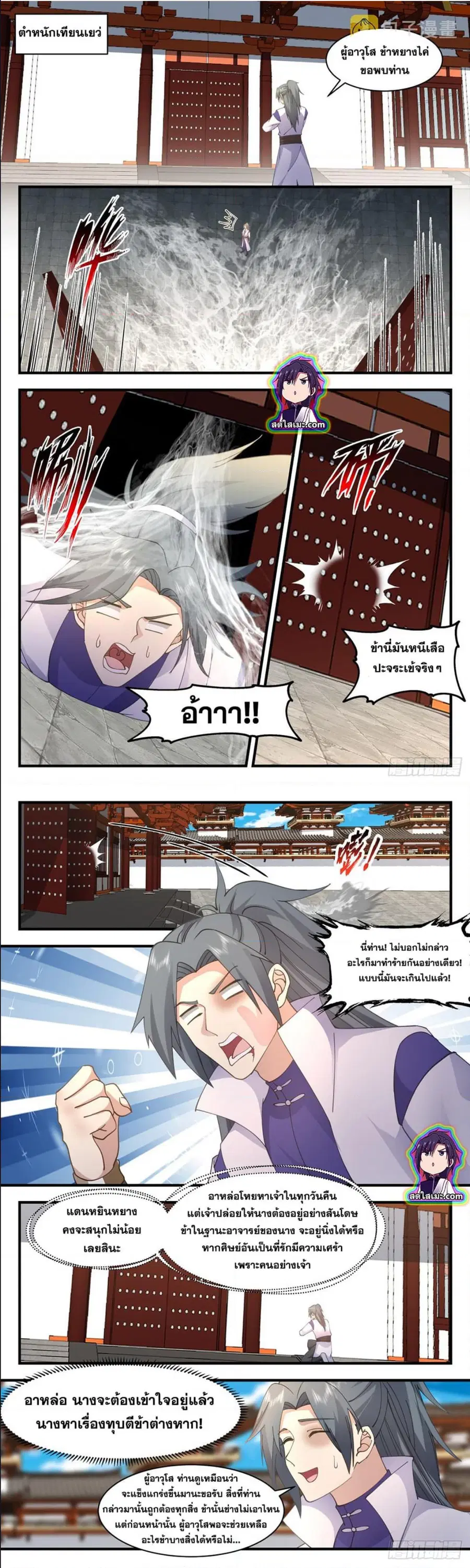 Martial Peak ตอนที่ 2852 หน้า 5