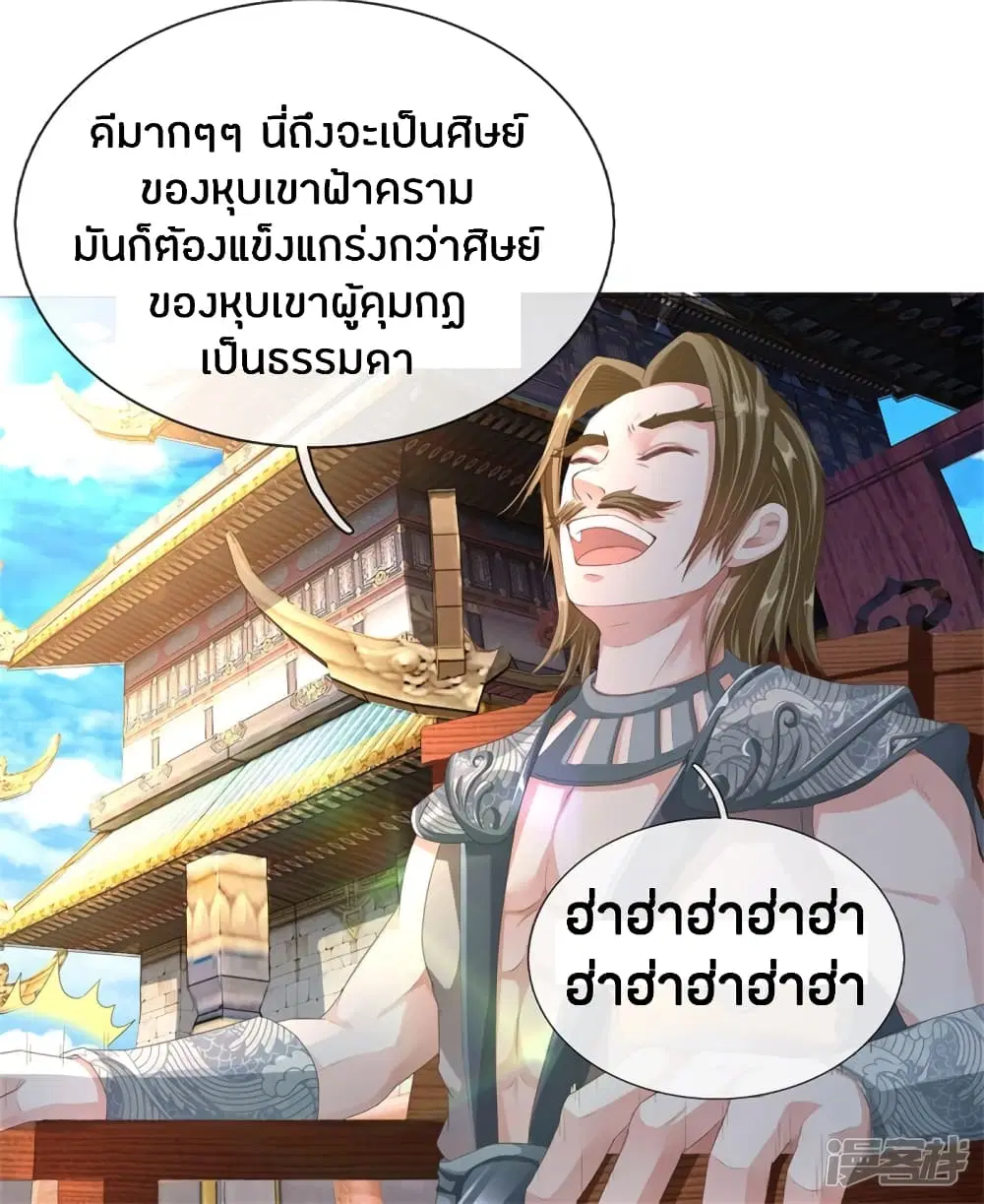 Sky Sword God ตอนที่ 141 หน้า 14