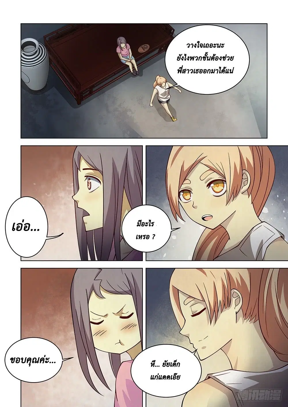 The Last Human ตอนที่ 83 หน้า 9