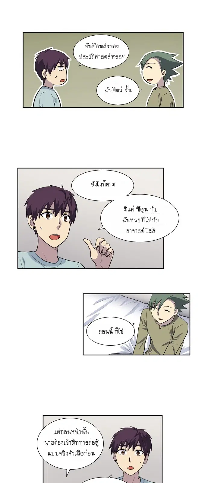 The Gamer ตอนที่ 160 หน้า 7