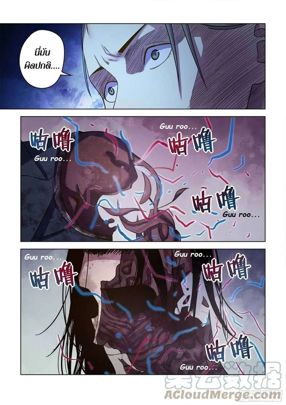 The Last Human ตอนที่ 509 หน้า 18