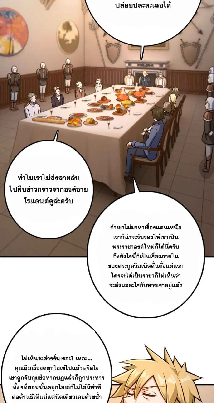 Release That Witch ตอนที่ 303 หน้า 25