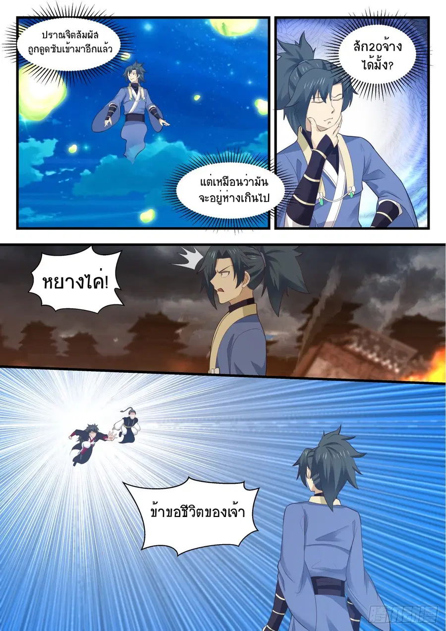 Martial Peak ตอนที่ 546 หน้า 4
