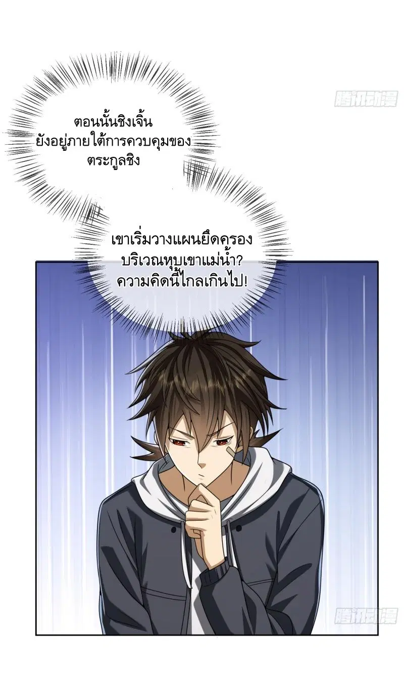 The First Order ตอนที่ 178 หน้า 41