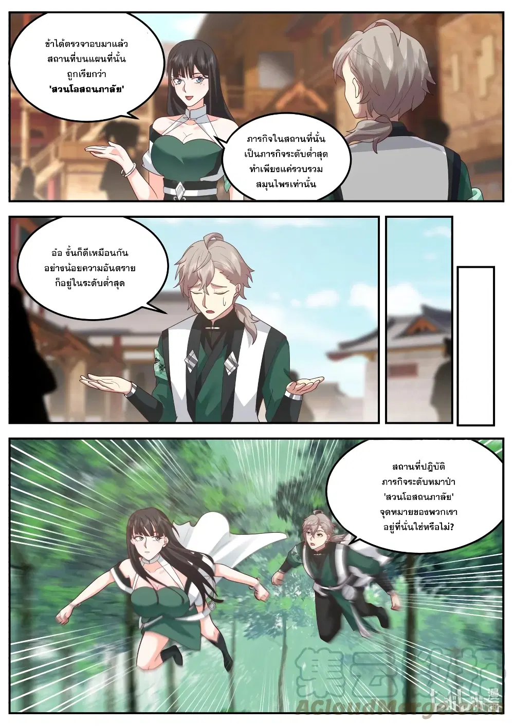 Martial God Asura ตอนที่ 736 หน้า 9