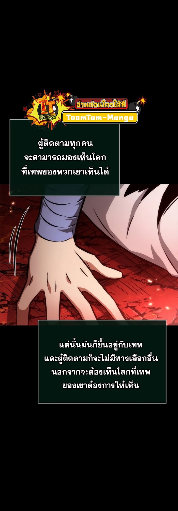 The World After the end โลกหลังการล่มสลาย ตอนที่ 93 หน้า 27