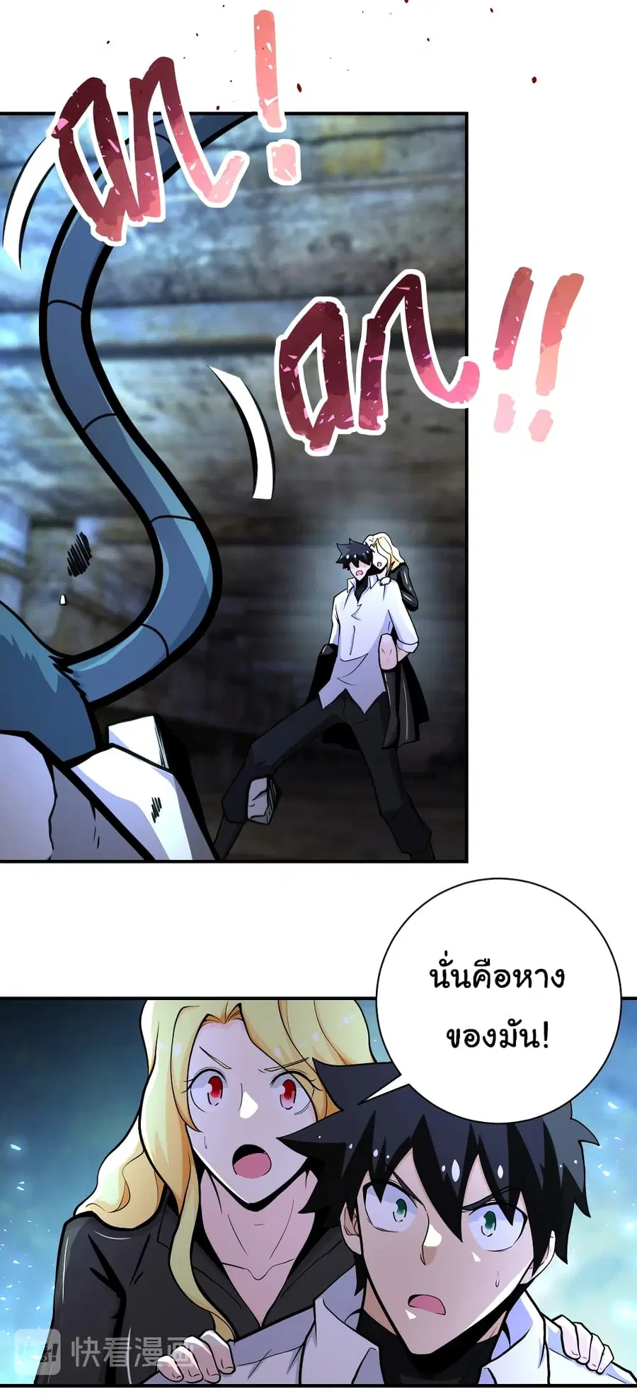 Apocalyptic Super System ตอนที่ 178 หน้า 19