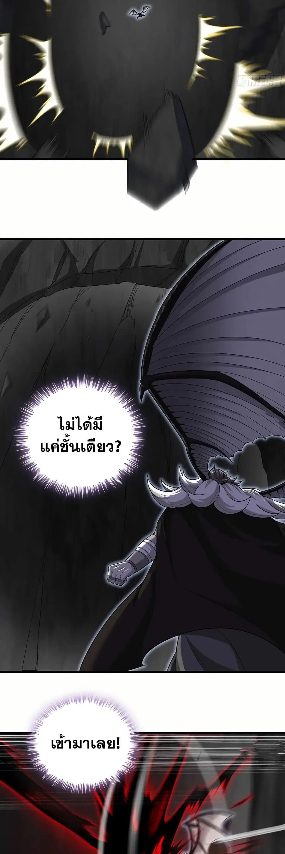 My Wife is a Demon Queen ตอนที่ 389 หน้า 4