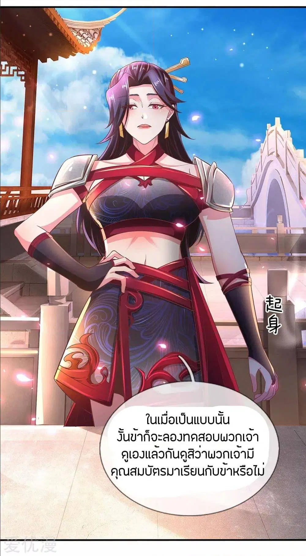 Sky Sword God ตอนที่ 295 หน้า 18