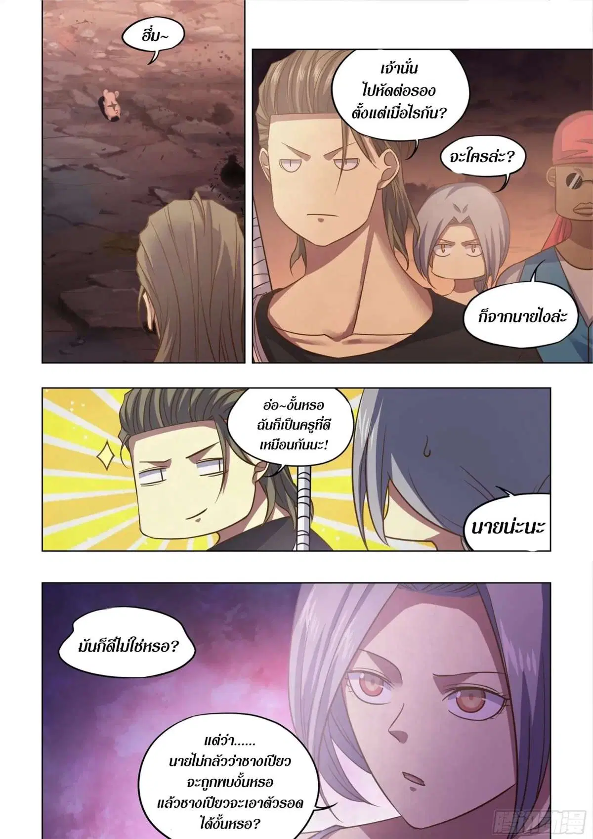 The Last Human ตอนที่ 440 หน้า 5