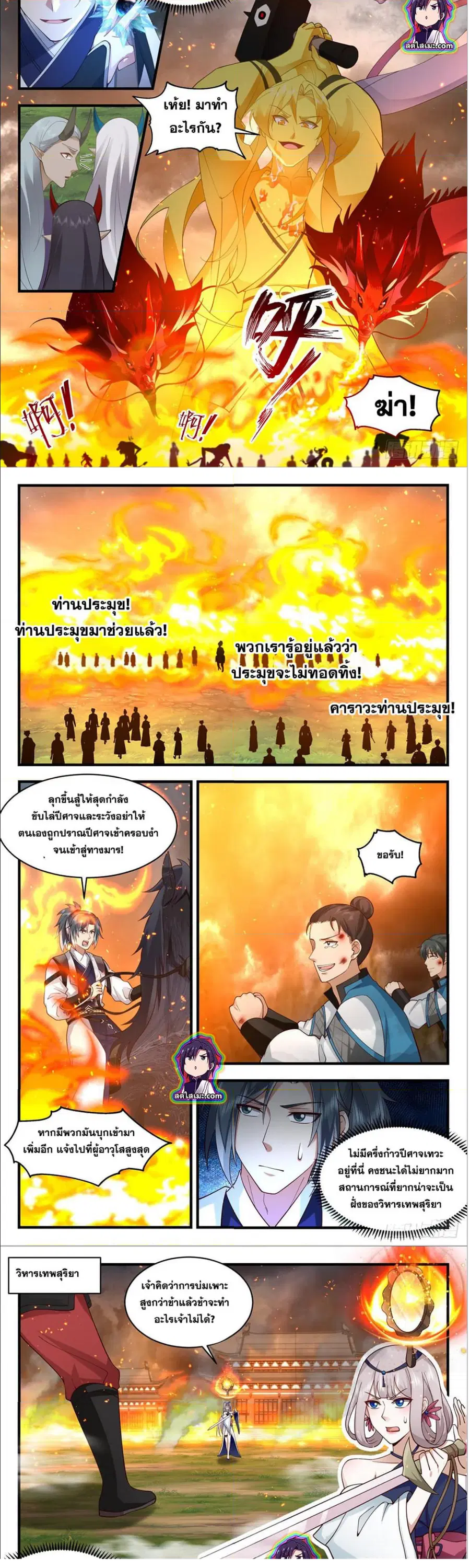 Martial Peak ตอนที่ 2512 หน้า 5