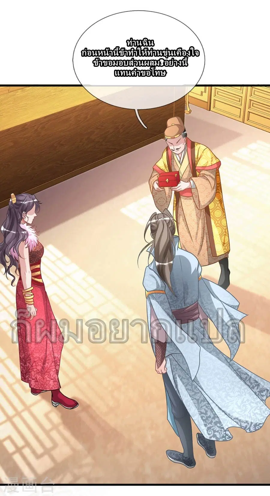Sky Sword God ตอนที่ 24 หน้า 6