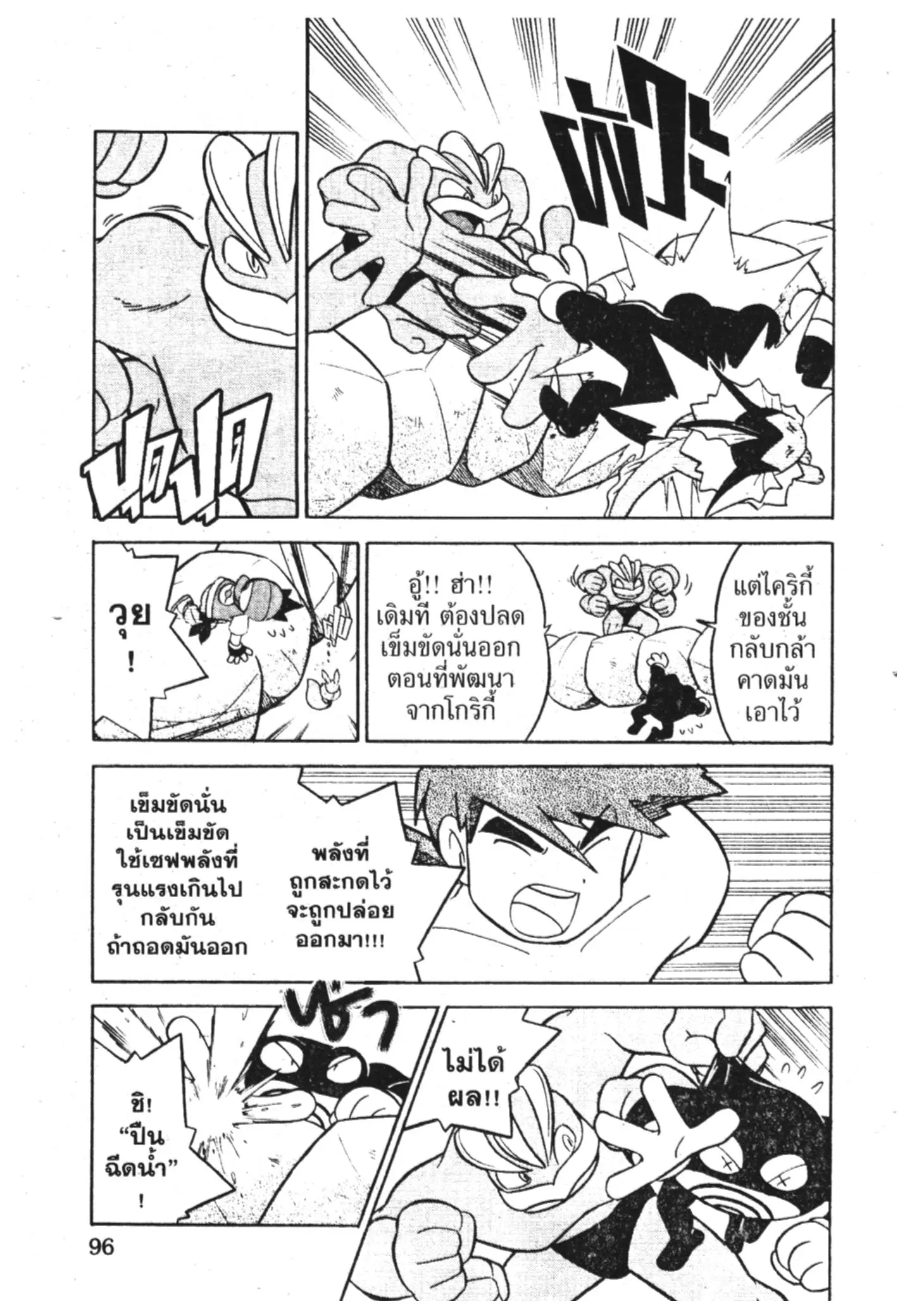 Pokémon ตอนที่ 84 หน้า 18