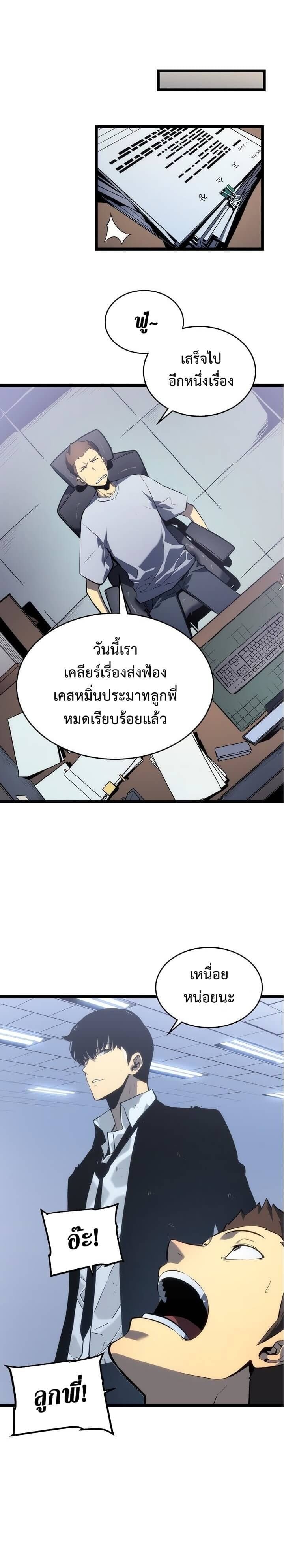 Solo Leveling โซโล่เลเวลลิ่ง ตอนที่ 112 หน้า 2
