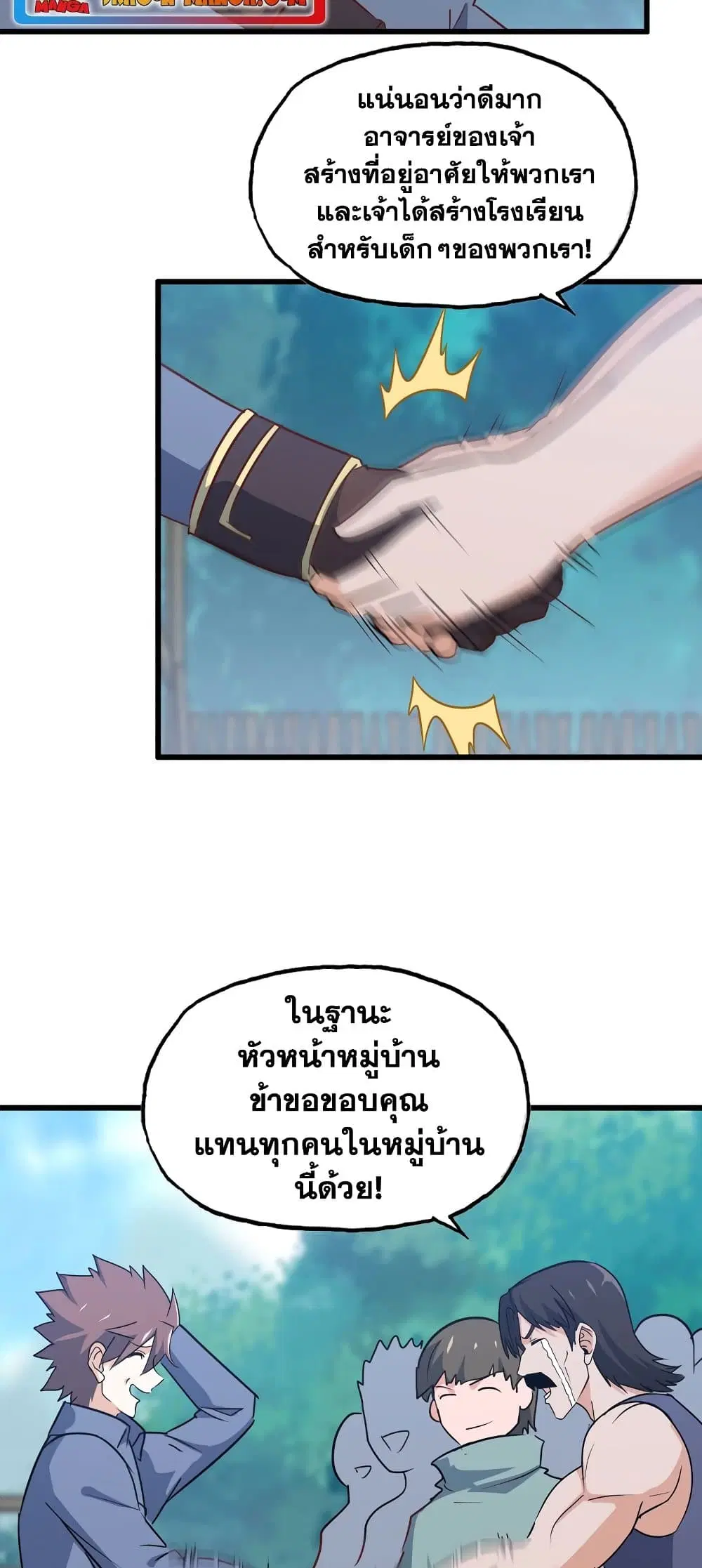 My Wife is a Demon Queen ตอนที่ 180 หน้า 9