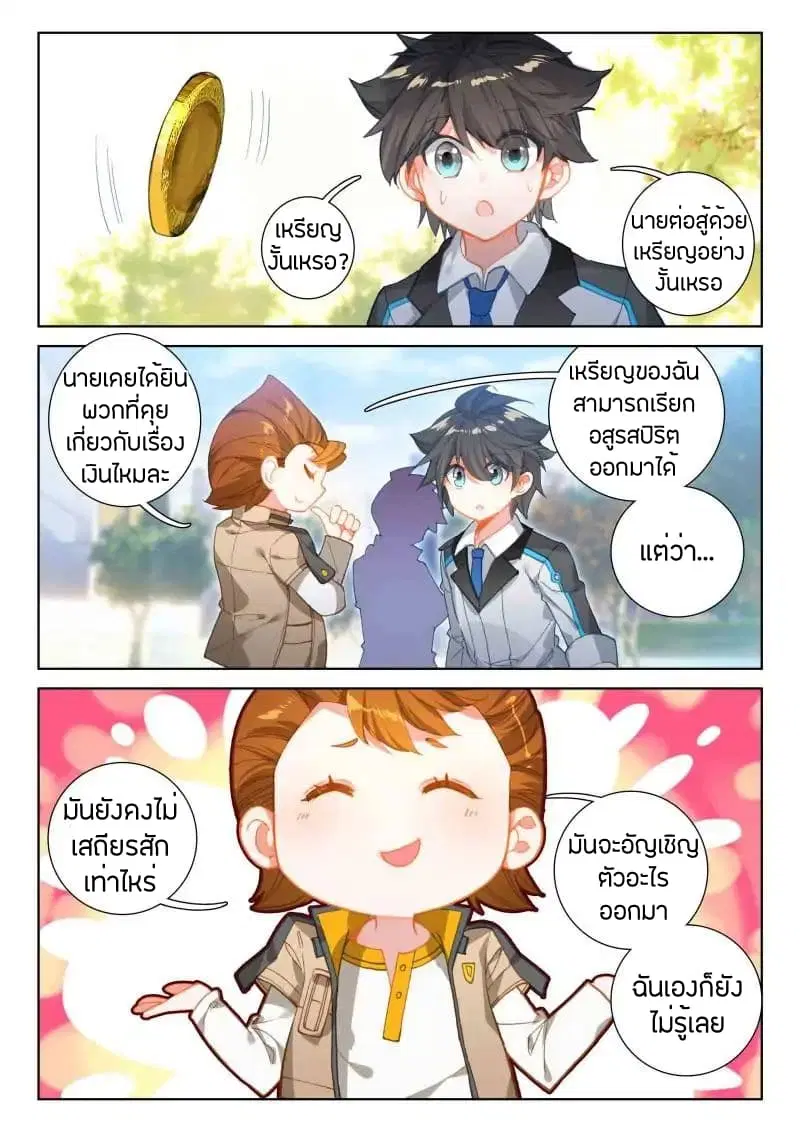 Douluo Dalu IV: Zhongji Douluo ตอนที่ 43 หน้า 6