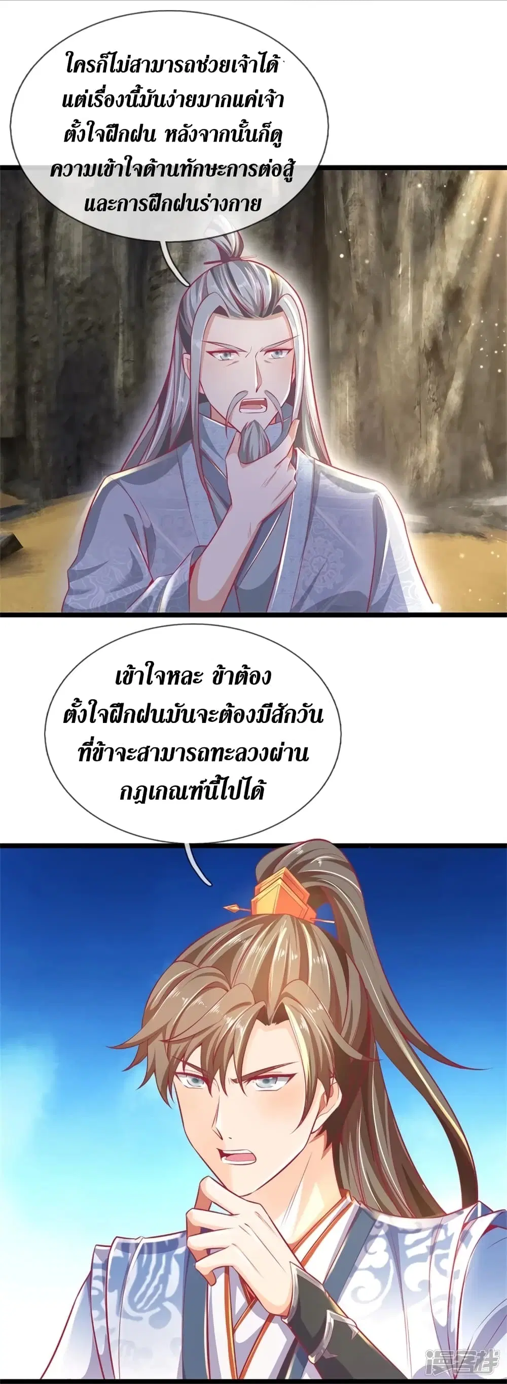Sky Sword God ตอนที่ 418 หน้า 6